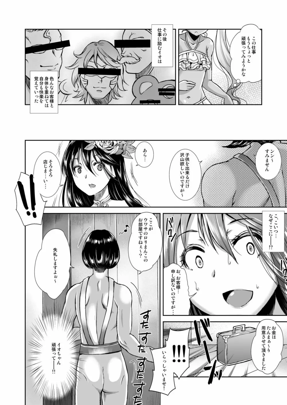 蒼心の腹貸し イオ Page.18