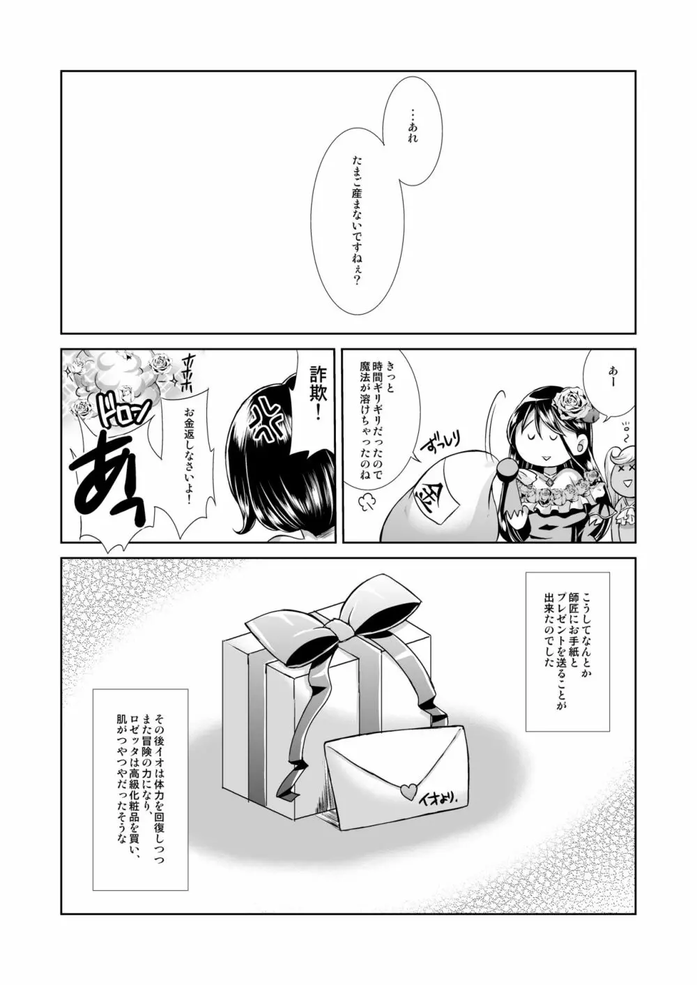 蒼心の腹貸し イオ Page.21