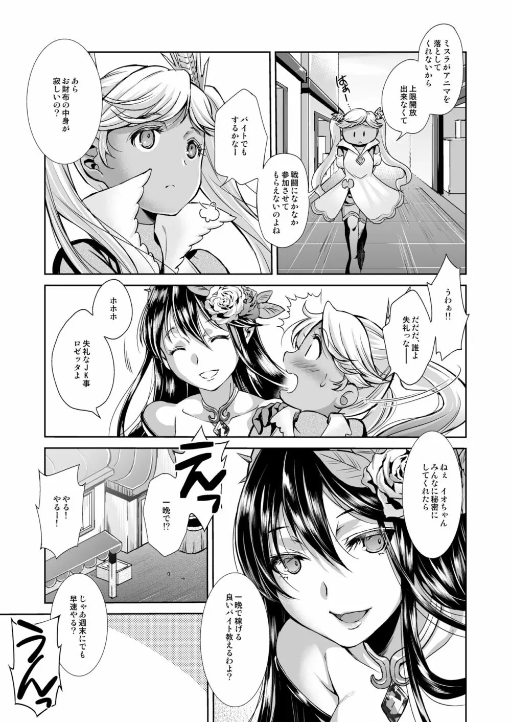 蒼心の腹貸し イオ Page.5