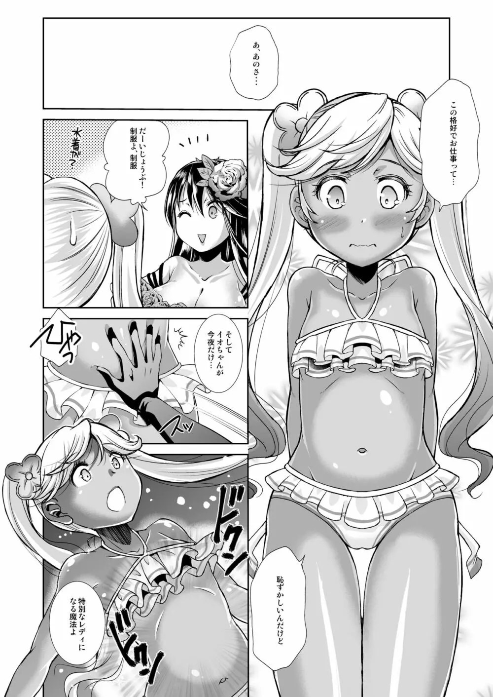 蒼心の腹貸し イオ Page.6