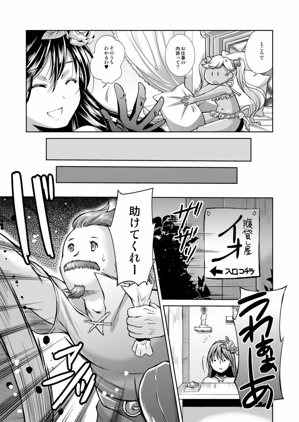 蒼心の腹貸し イオ Page.7