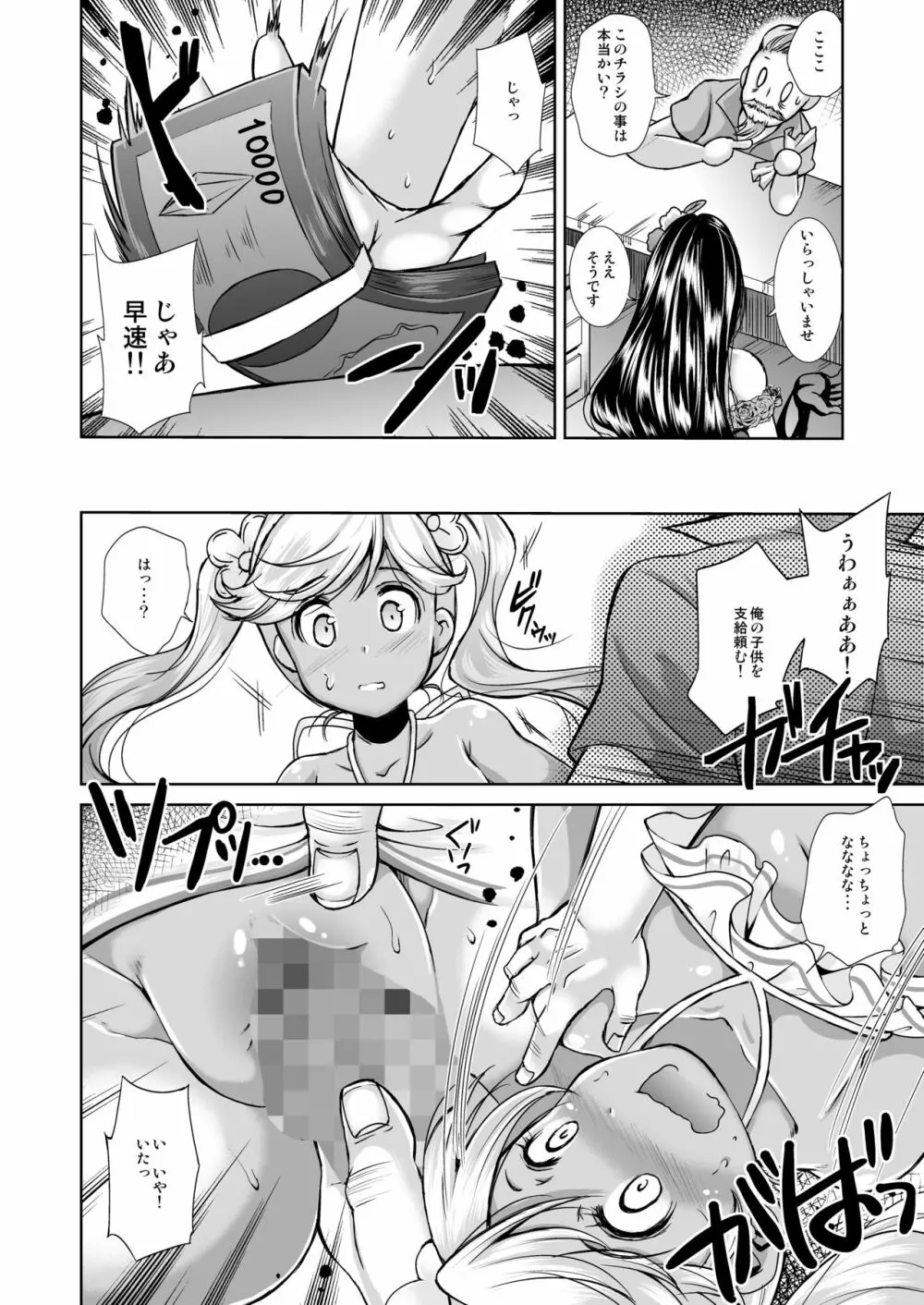 蒼心の腹貸し イオ Page.8