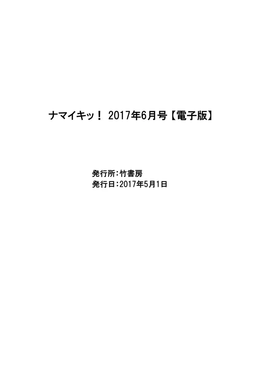 ナマイキッ！ 2017年6月号 Page.221