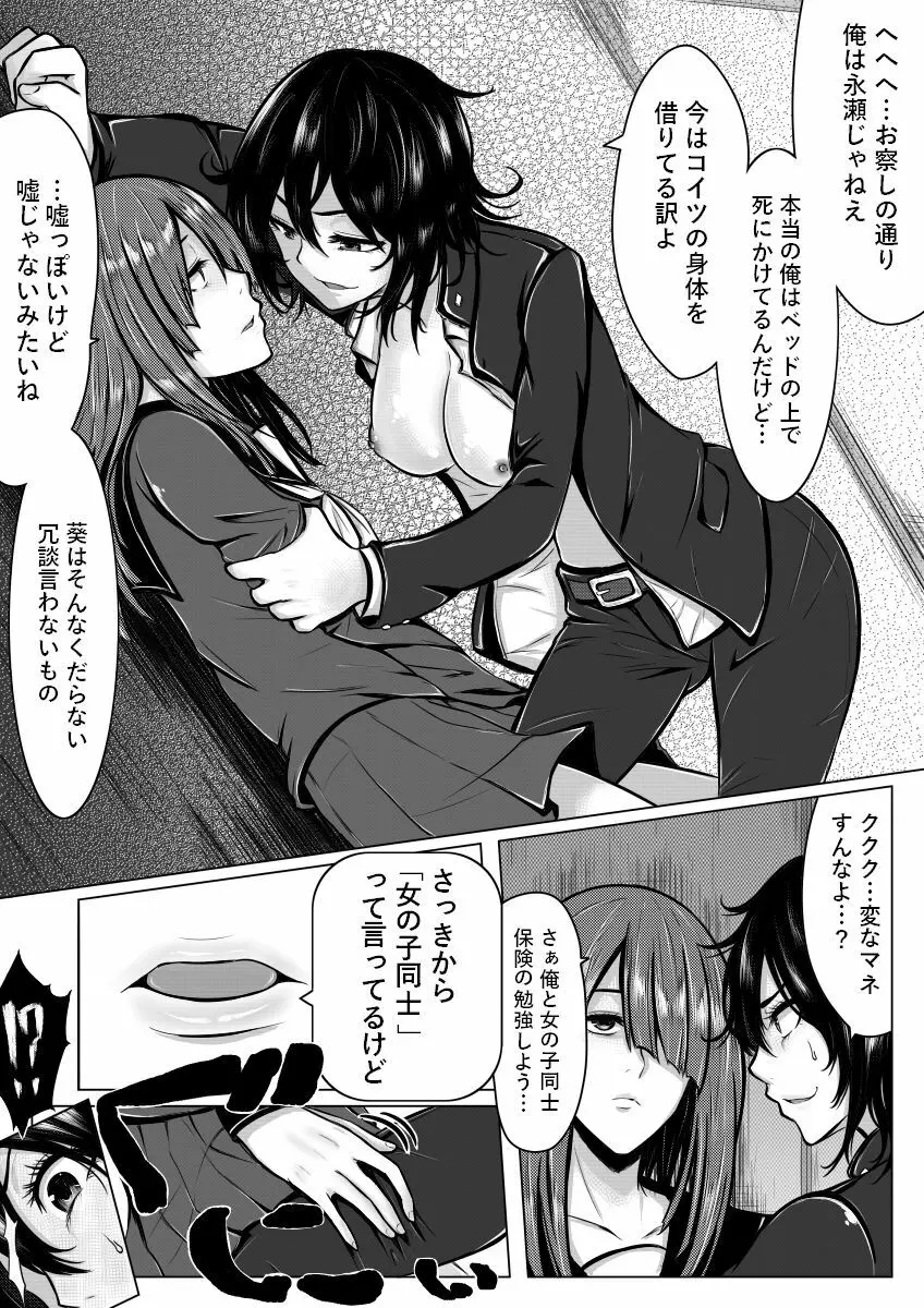 俺が男だということは秘密だから Page.13