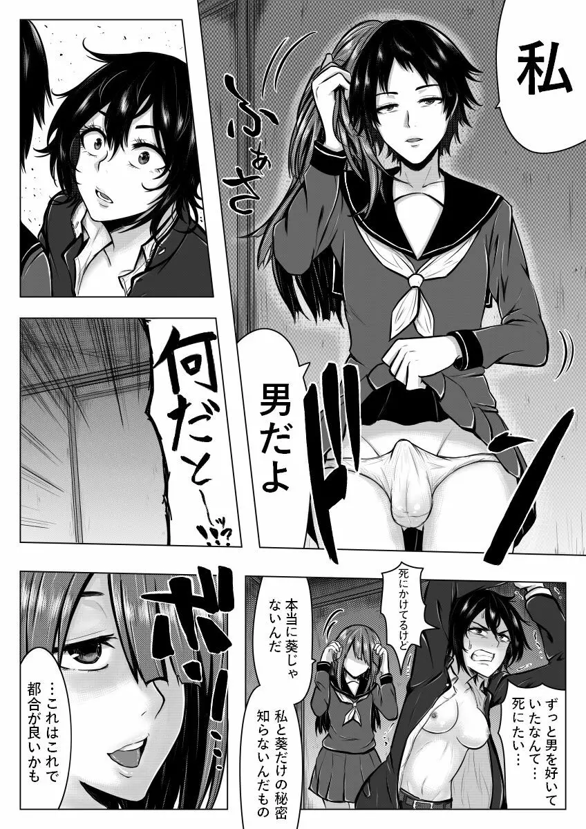 俺が男だということは秘密だから Page.14