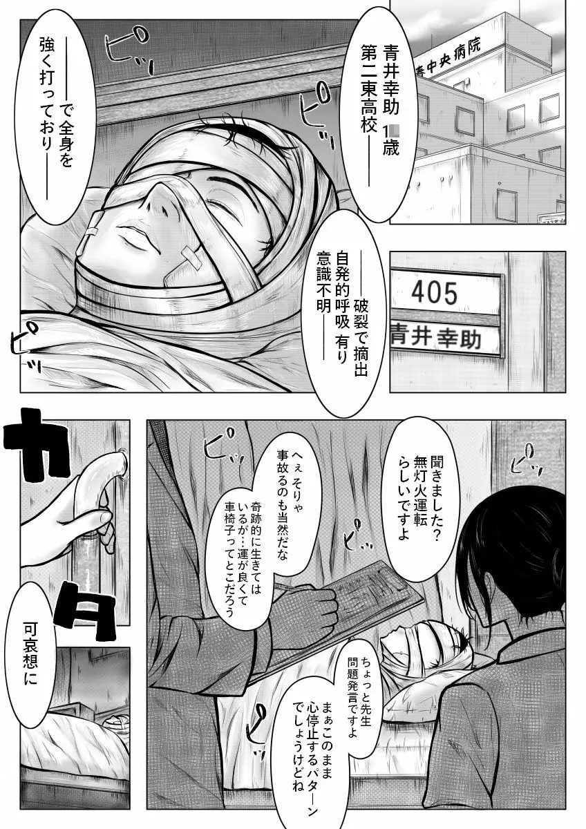 俺が男だということは秘密だから Page.2