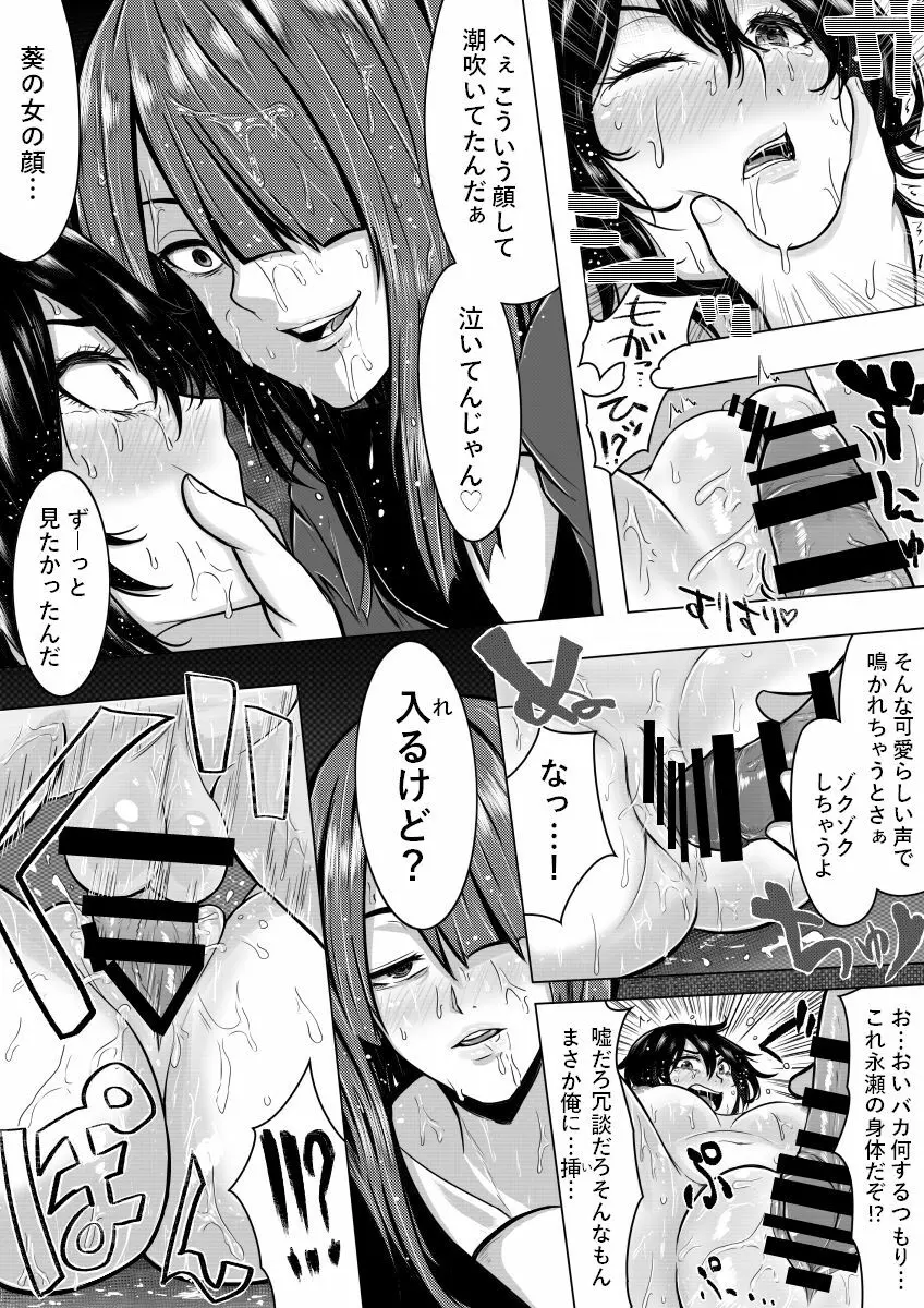 俺が男だということは秘密だから Page.20