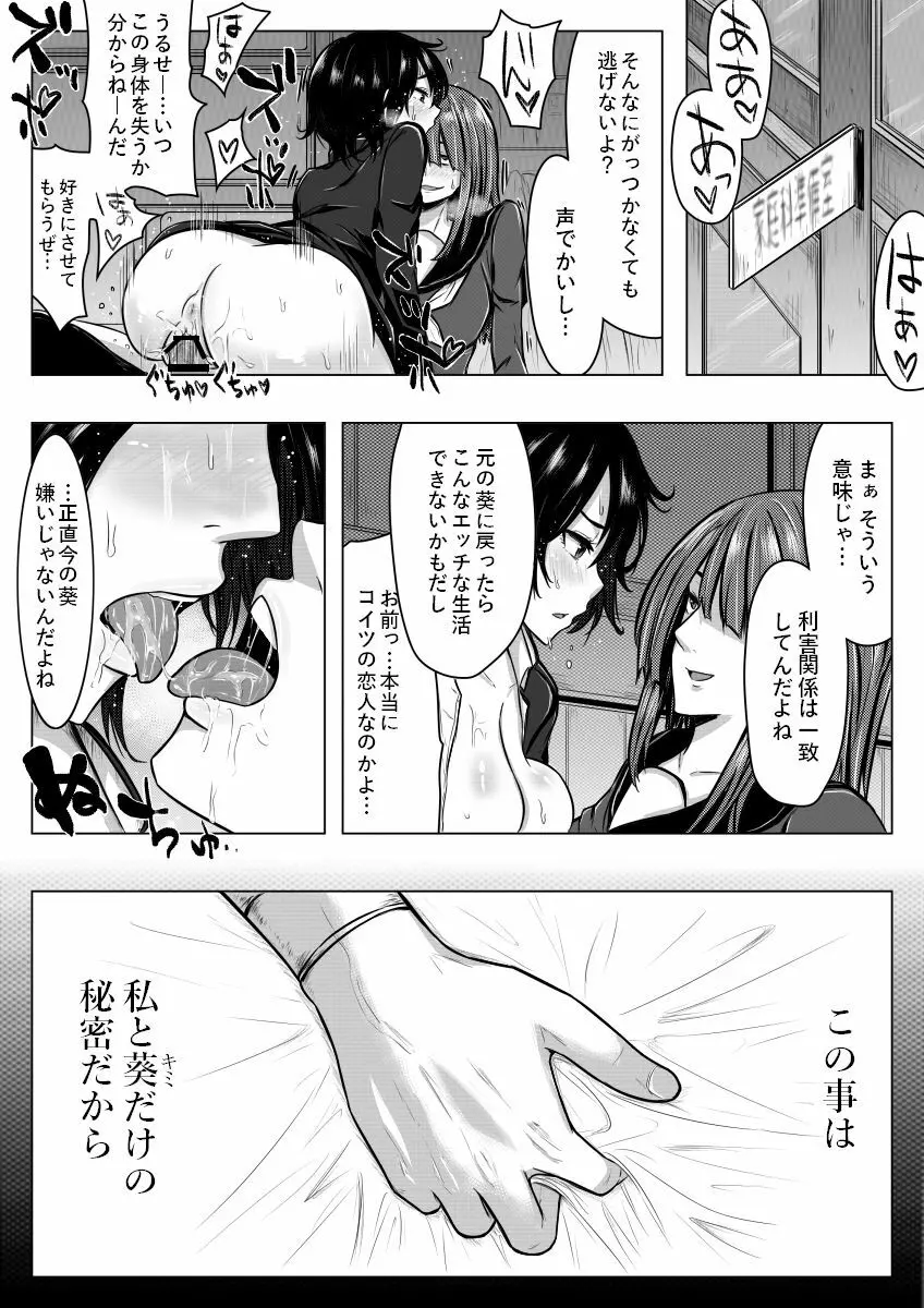 俺が男だということは秘密だから Page.28