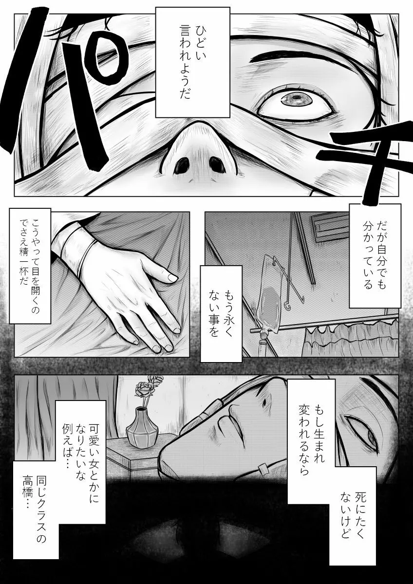 俺が男だということは秘密だから Page.3