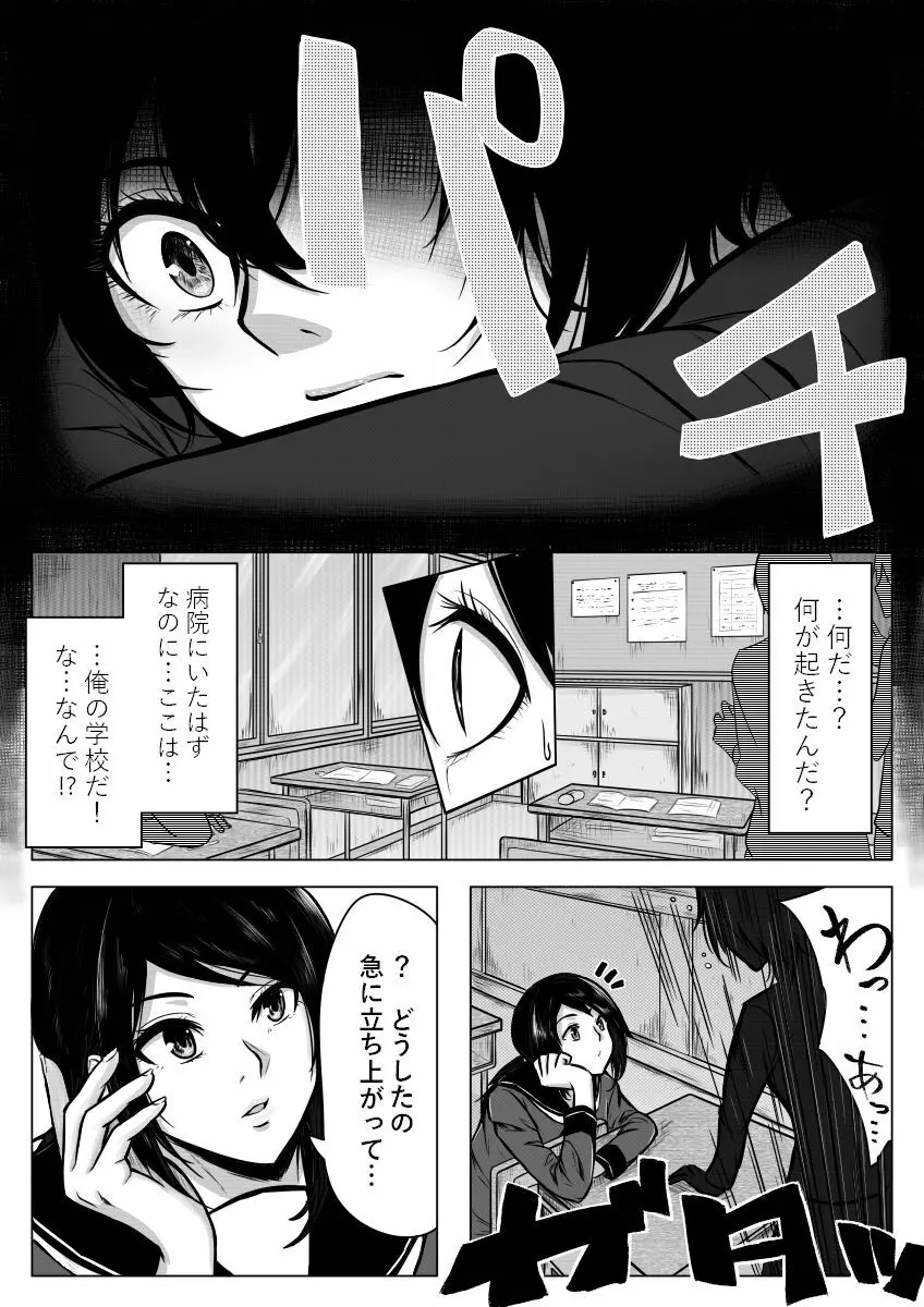 俺が男だということは秘密だから Page.4