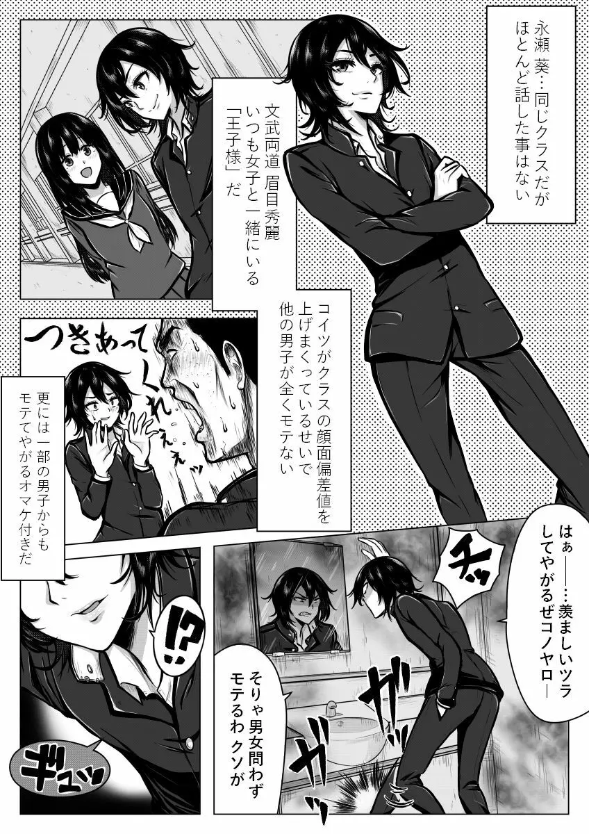 俺が男だということは秘密だから Page.6