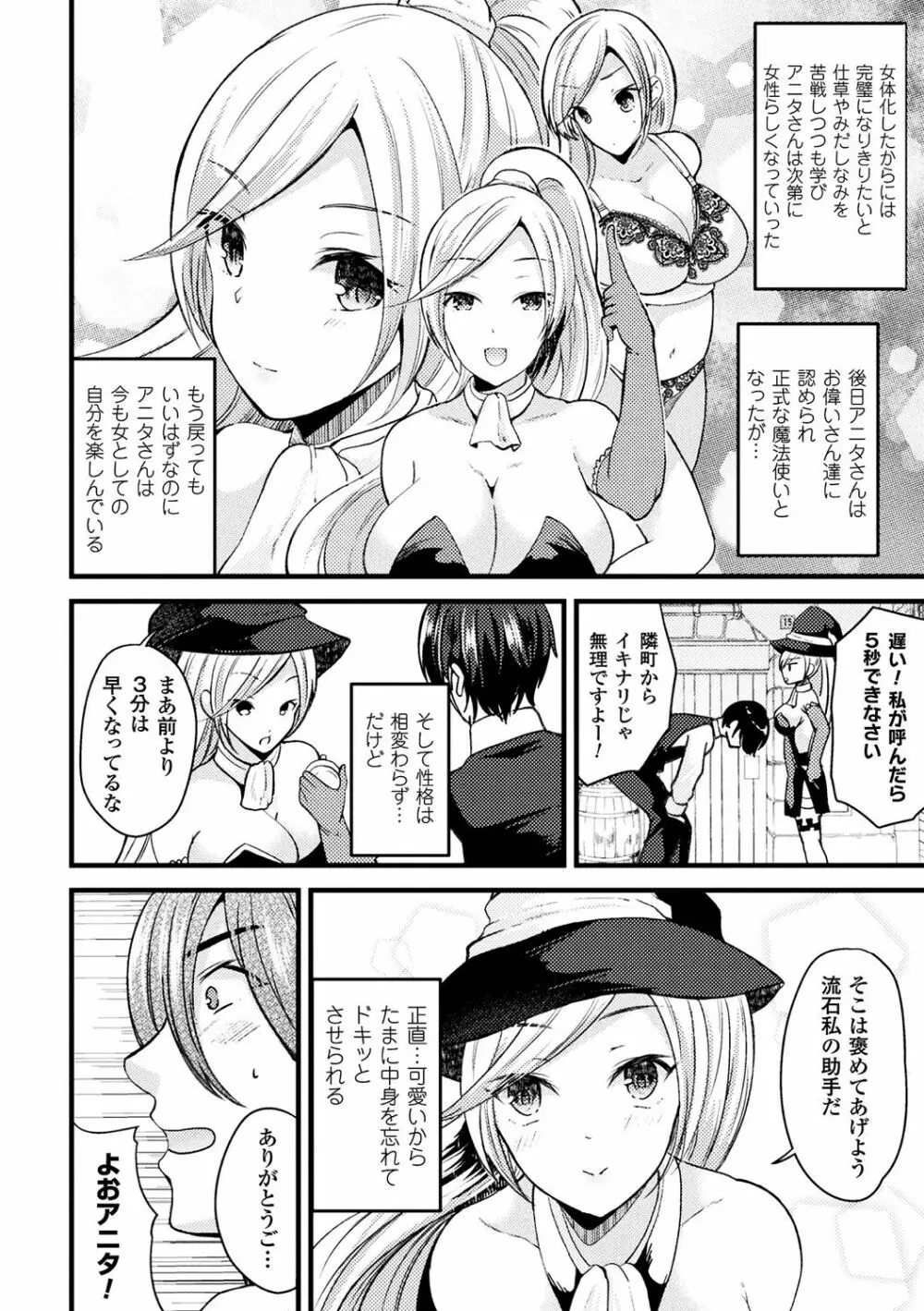 別冊コミックアンリアル TSビッチ～ヤりたがり女体化美少女たち～ Vol.1 Page.8