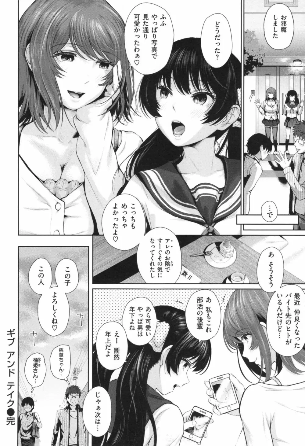 ましゅまろでぃず + とらのあなリーフレット Page.117