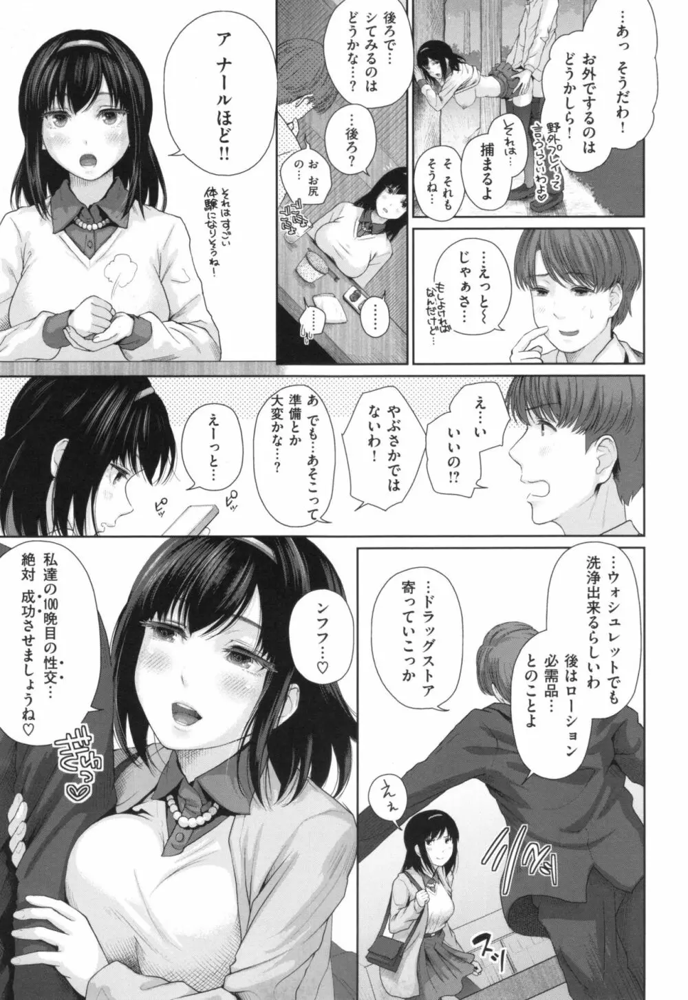 ましゅまろでぃず + とらのあなリーフレット Page.142