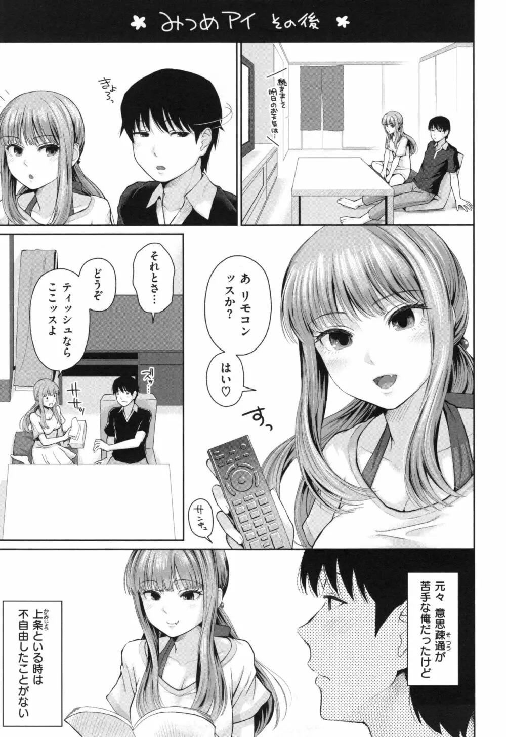 ましゅまろでぃず + とらのあなリーフレット Page.216