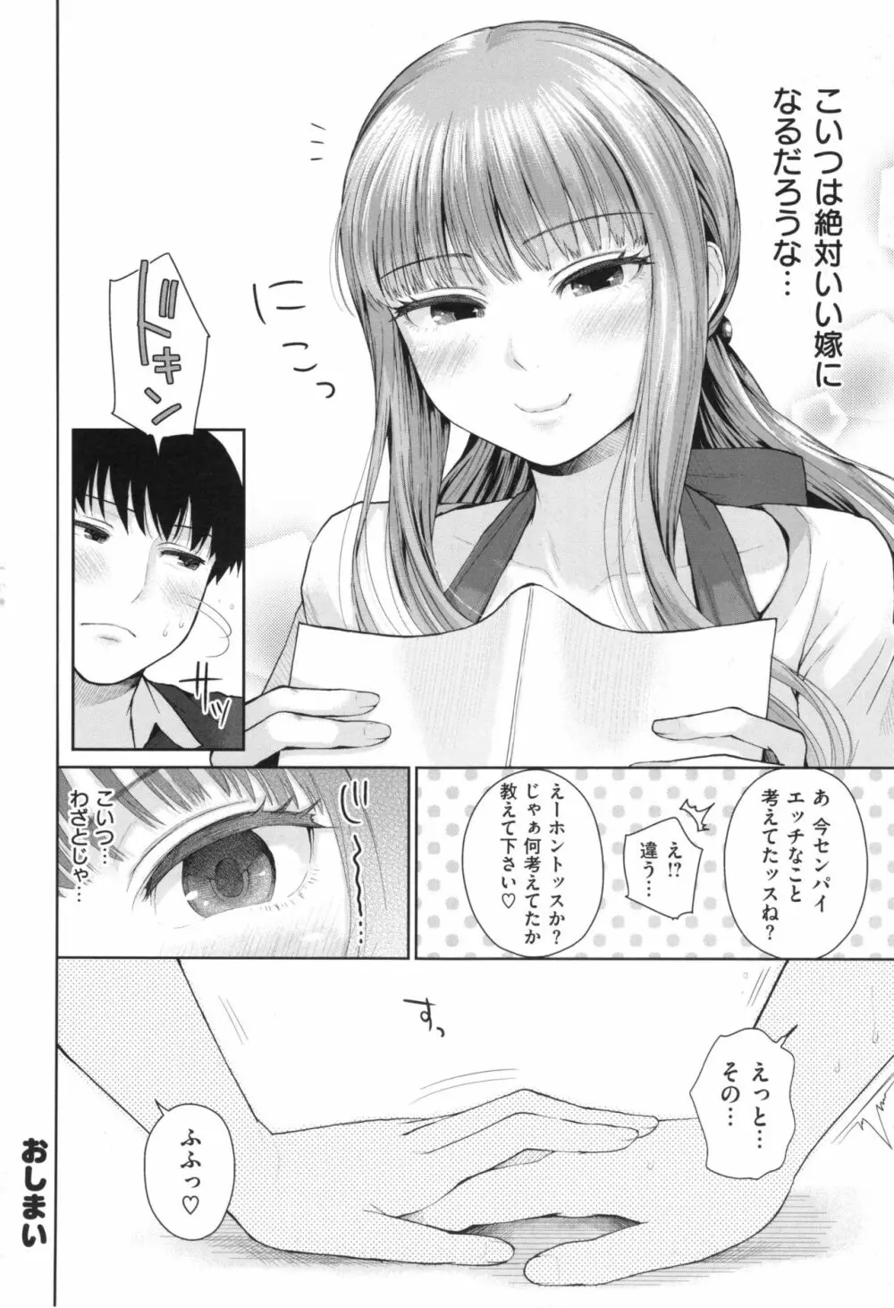 ましゅまろでぃず + とらのあなリーフレット Page.217