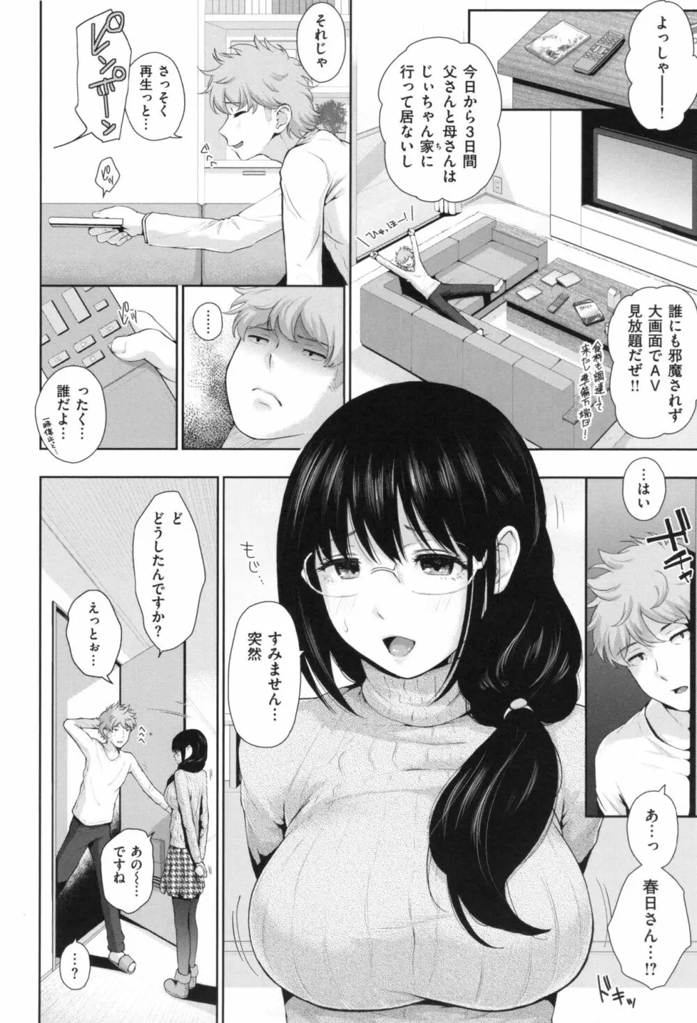 ましゅまろでぃず + とらのあなリーフレット Page.37