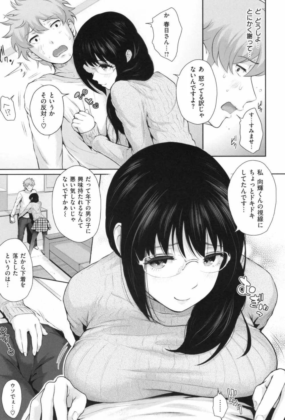 ましゅまろでぃず + とらのあなリーフレット Page.40