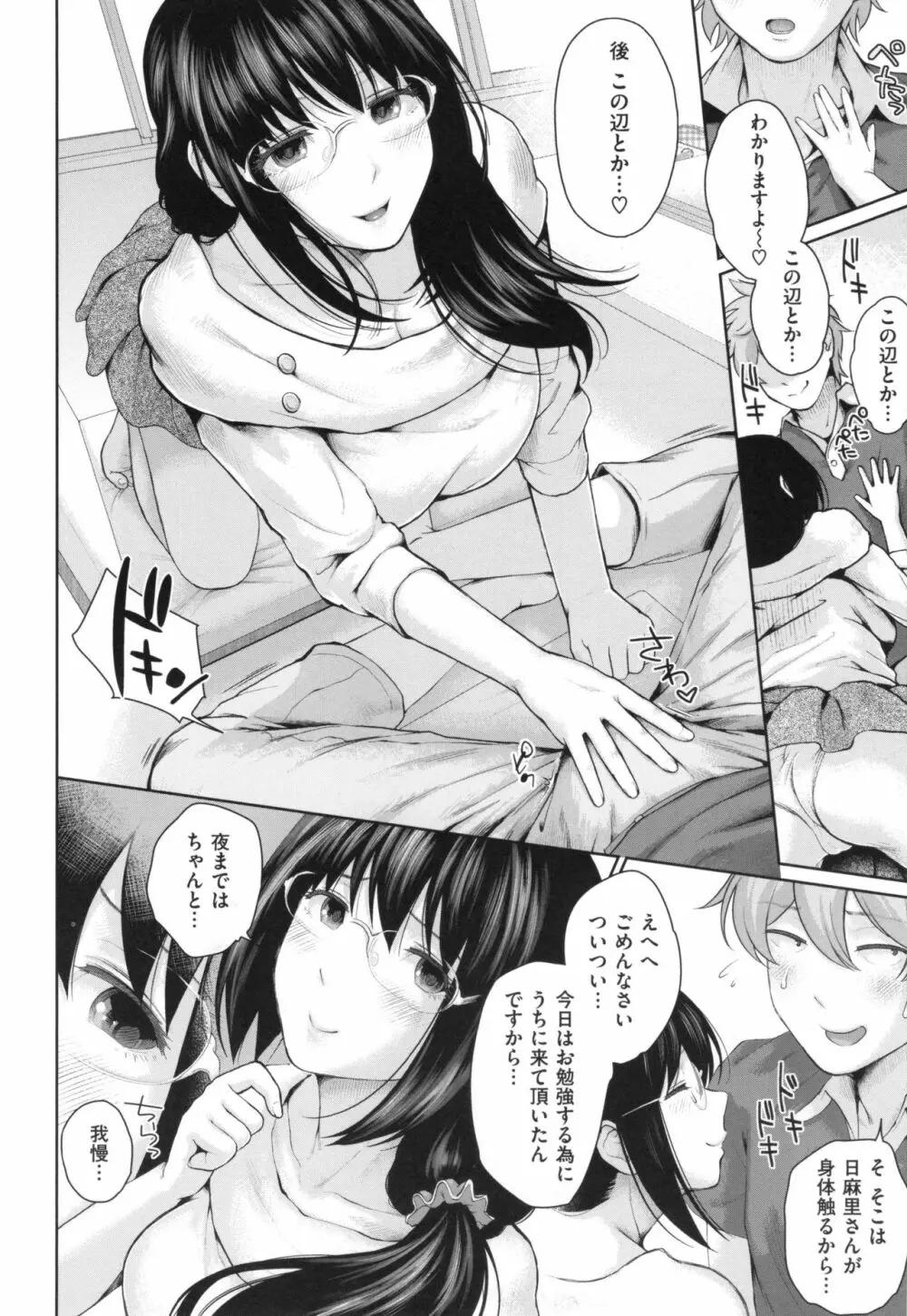 ましゅまろでぃず + とらのあなリーフレット Page.61