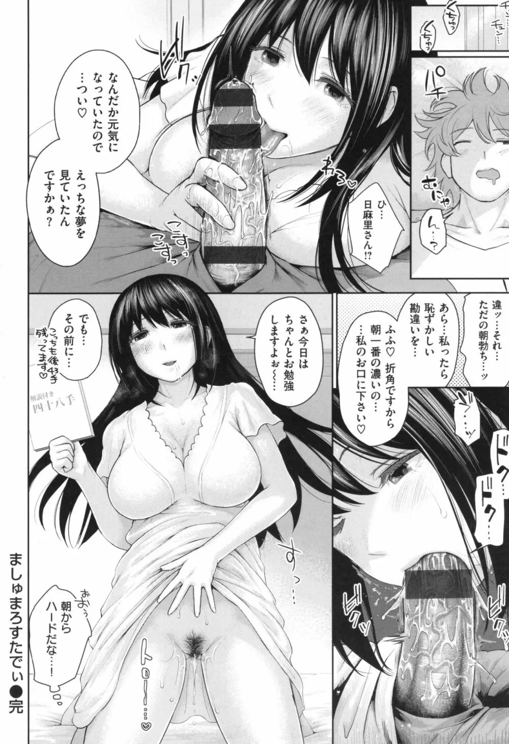 ましゅまろでぃず + とらのあなリーフレット Page.73