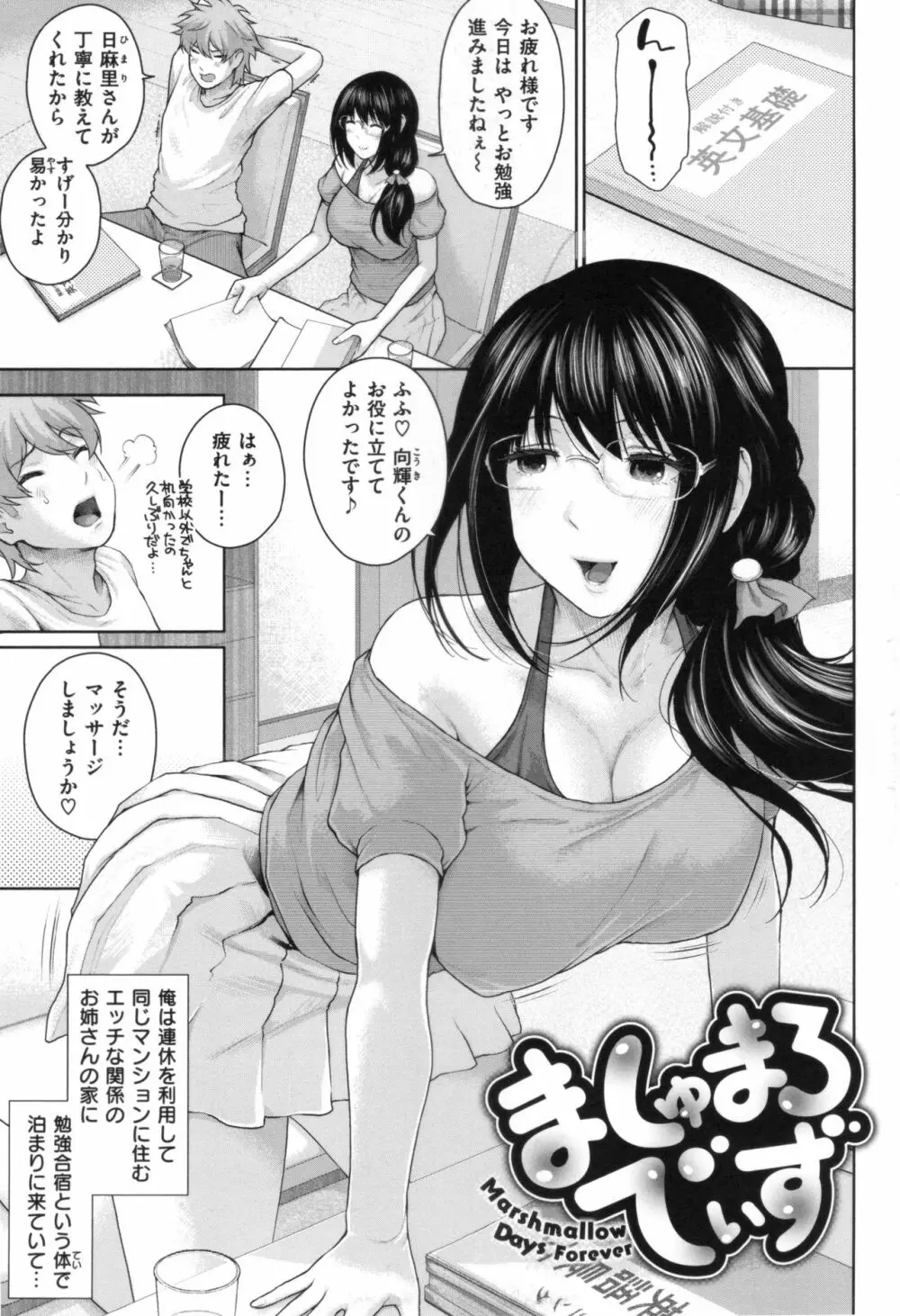 ましゅまろでぃず + とらのあなリーフレット Page.74