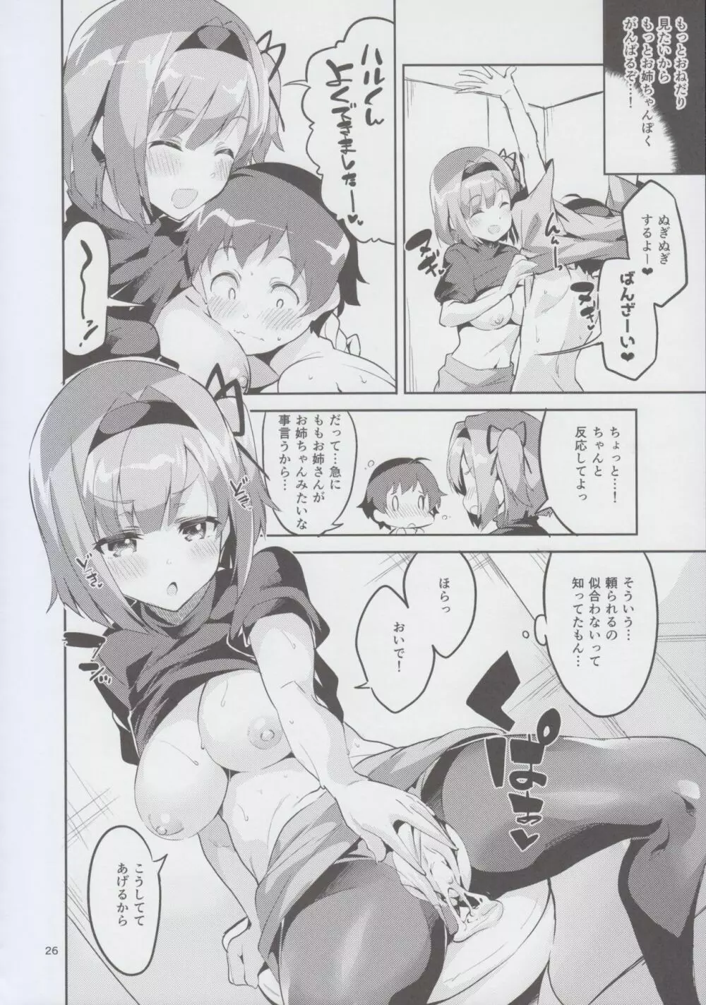 新人だから子守りを任されました…。 Page.26