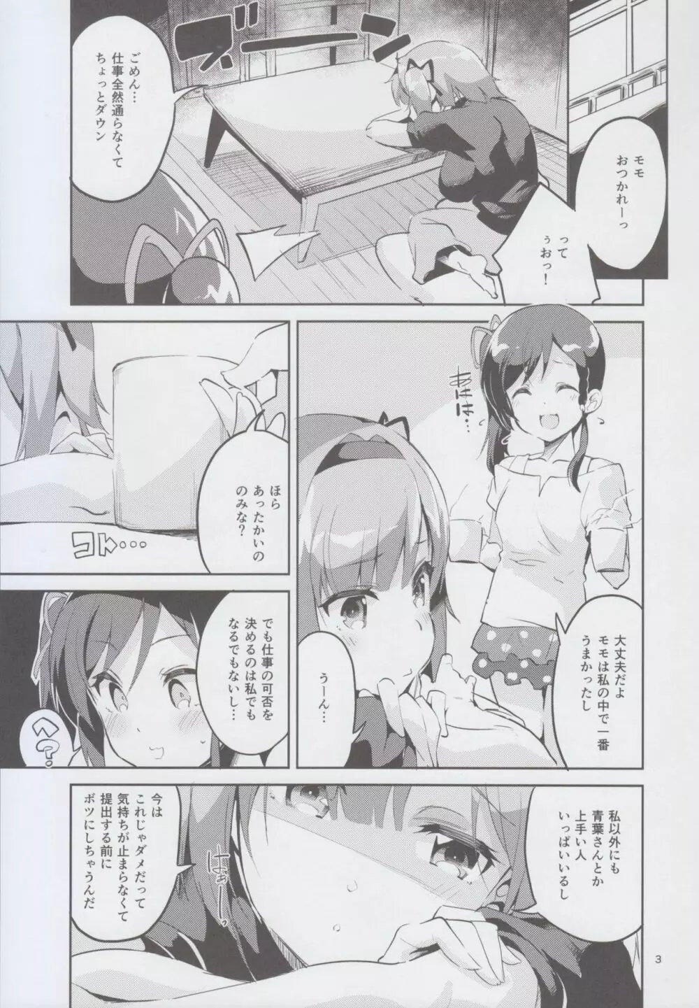 新人だから子守りを任されました…。 Page.3