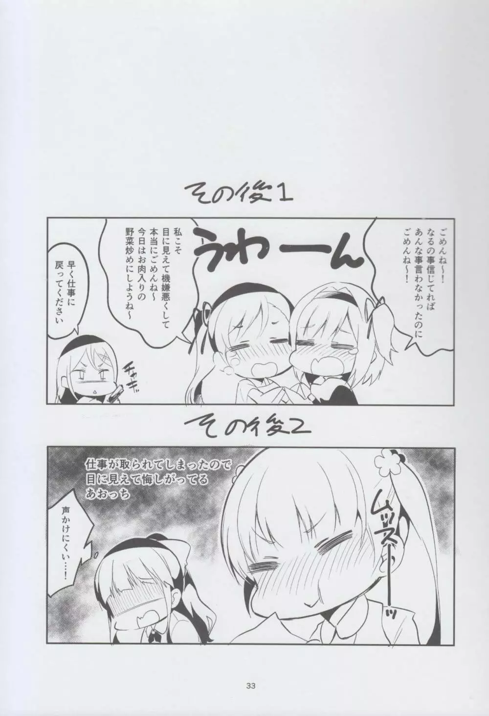 新人だから子守りを任されました…。 Page.33