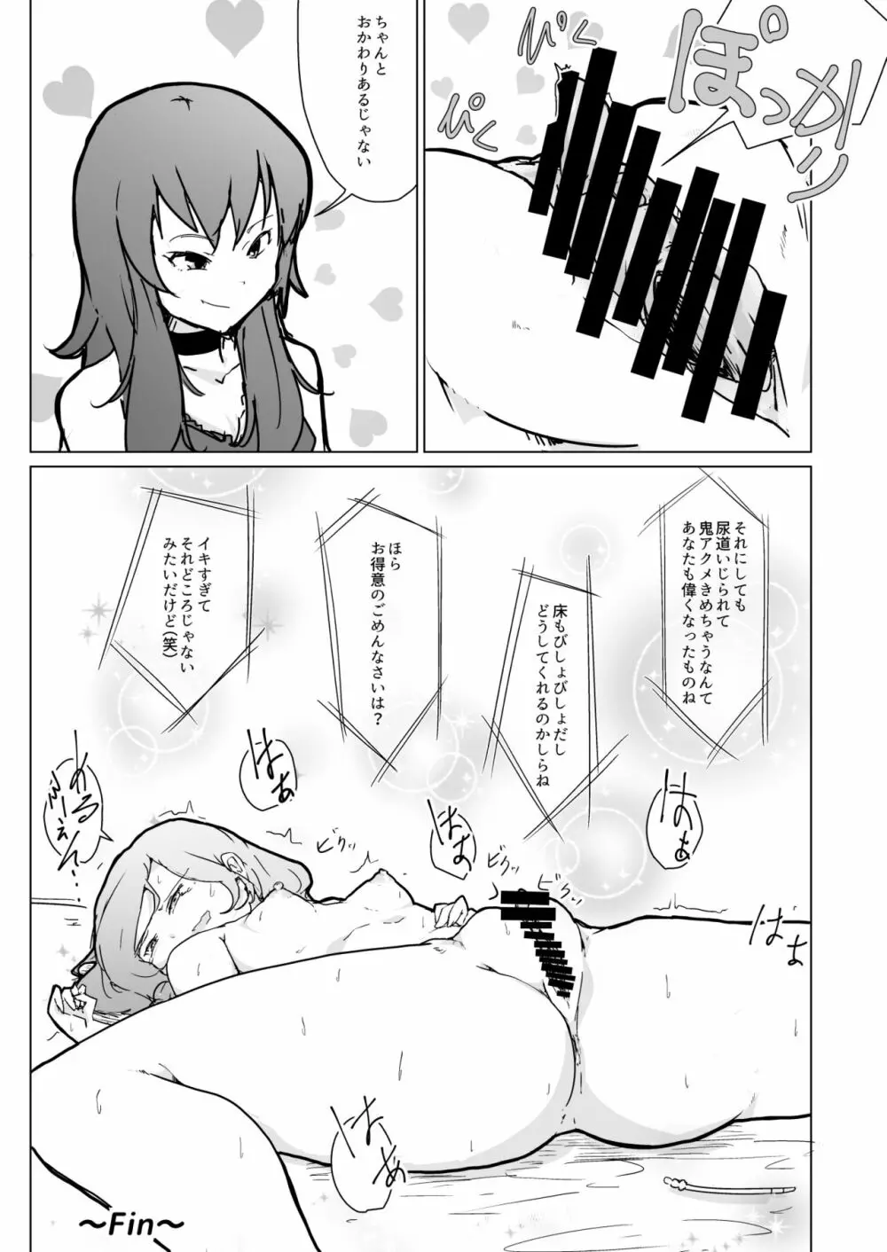 本日のお紅茶はめるふぇん Page.9