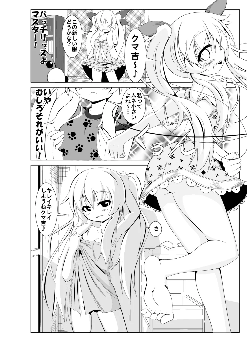 とあるぬいぐるみのシコウなる日常 Page.3