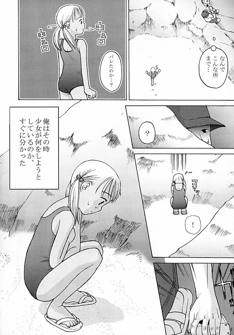 紺色ノ獲物 Page.5