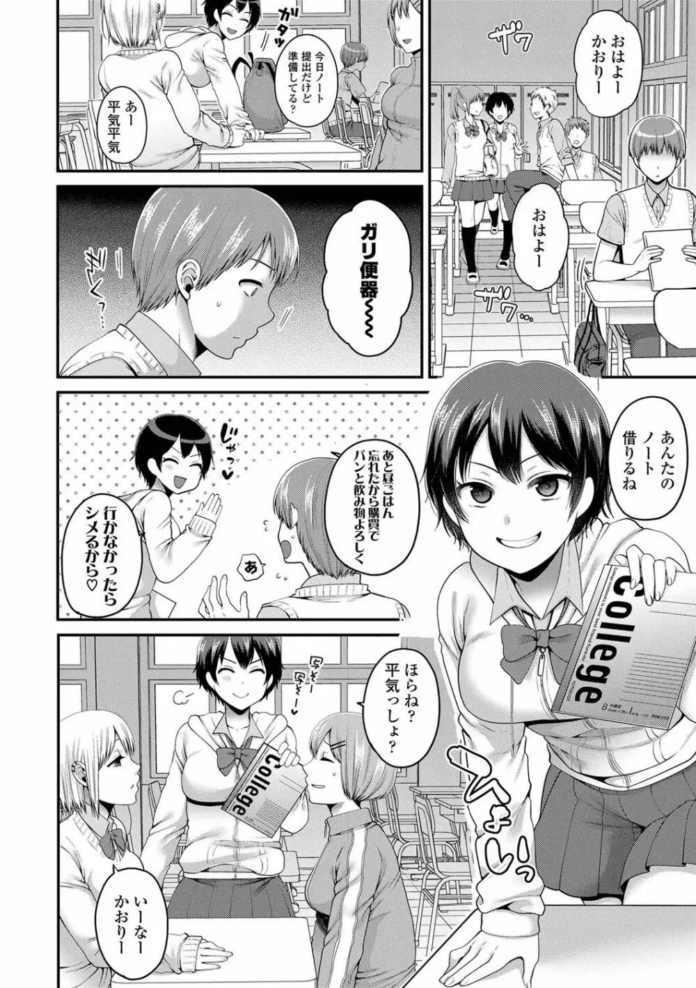 おじさんといっしょ♡ Page.112