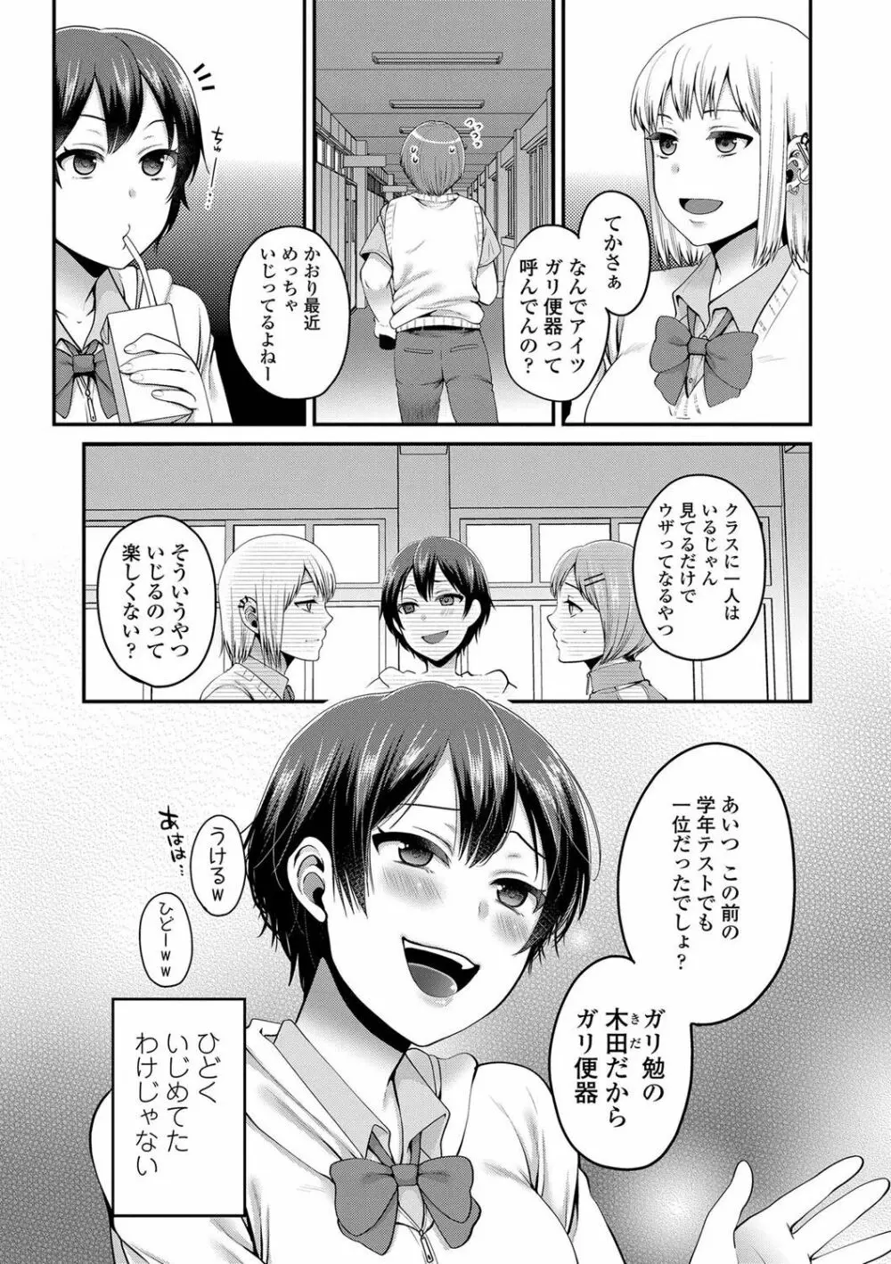 おじさんといっしょ♡ Page.113