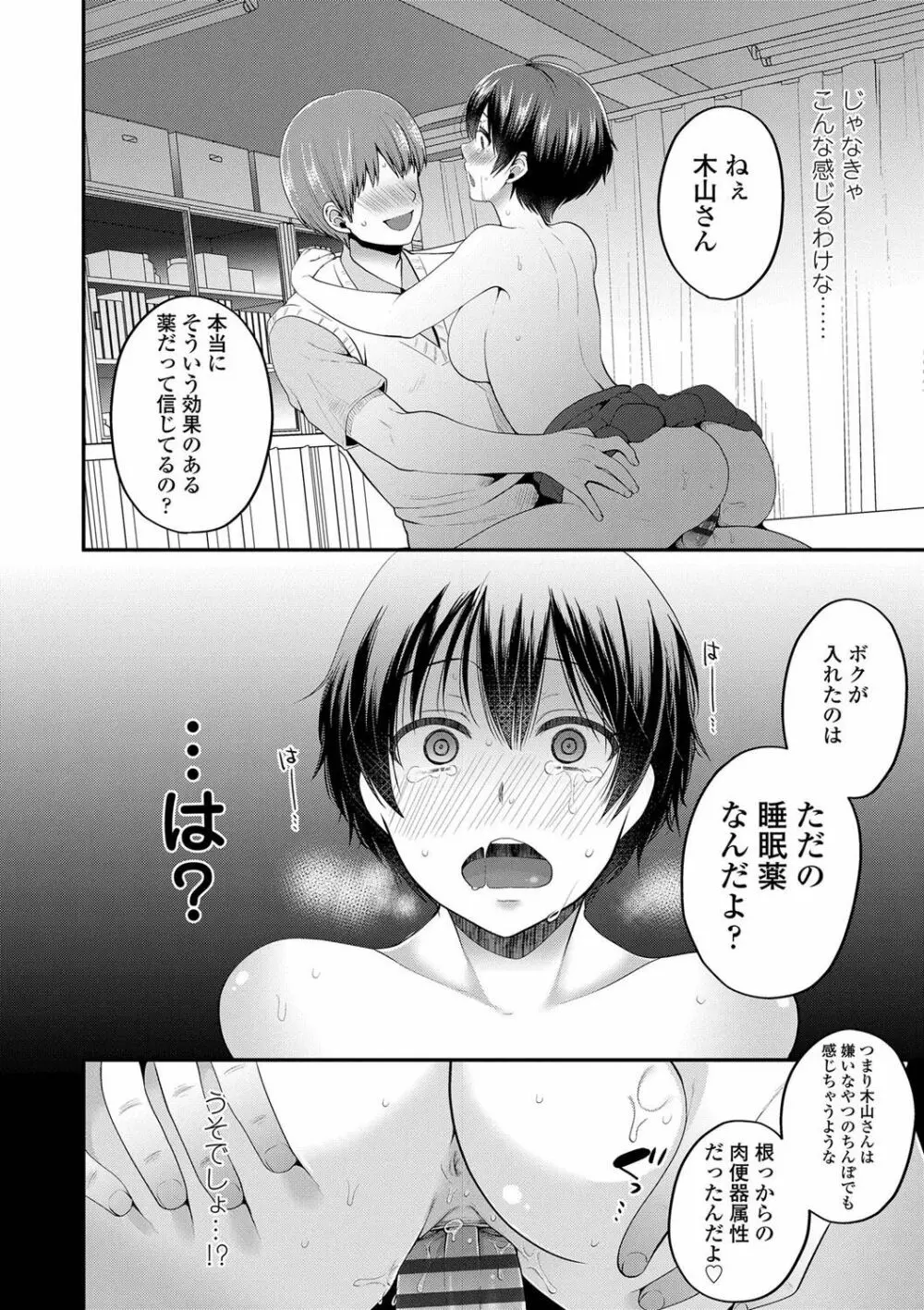 おじさんといっしょ♡ Page.126