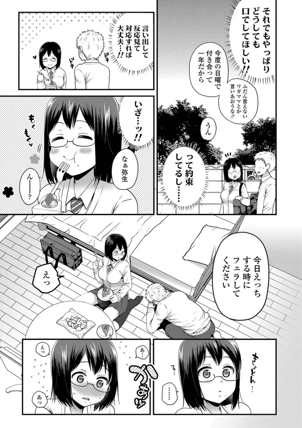 おじさんといっしょ♡ Page.133