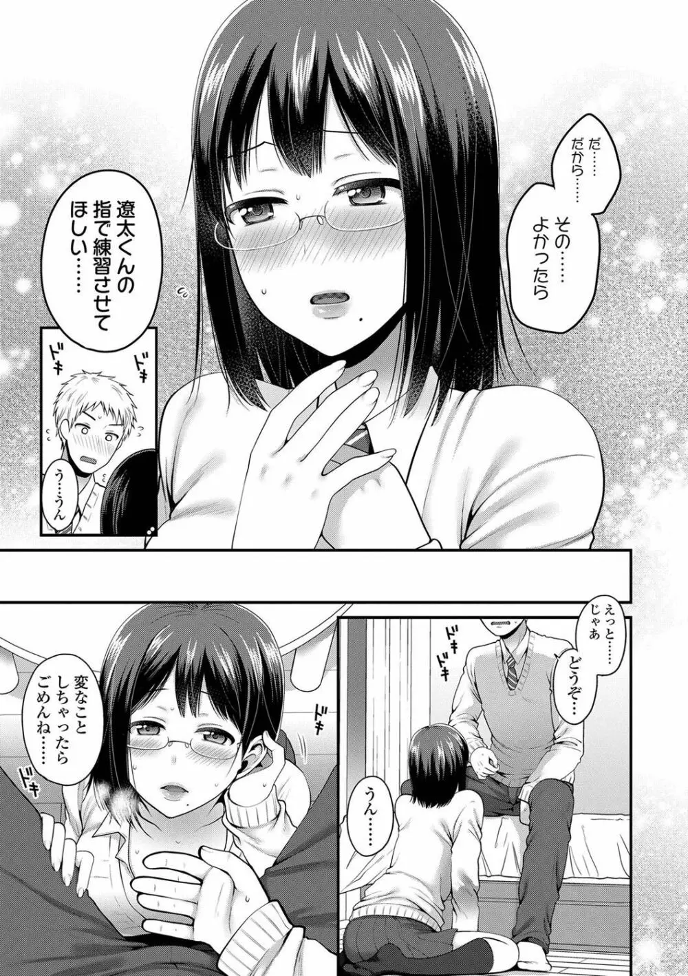 おじさんといっしょ♡ Page.135