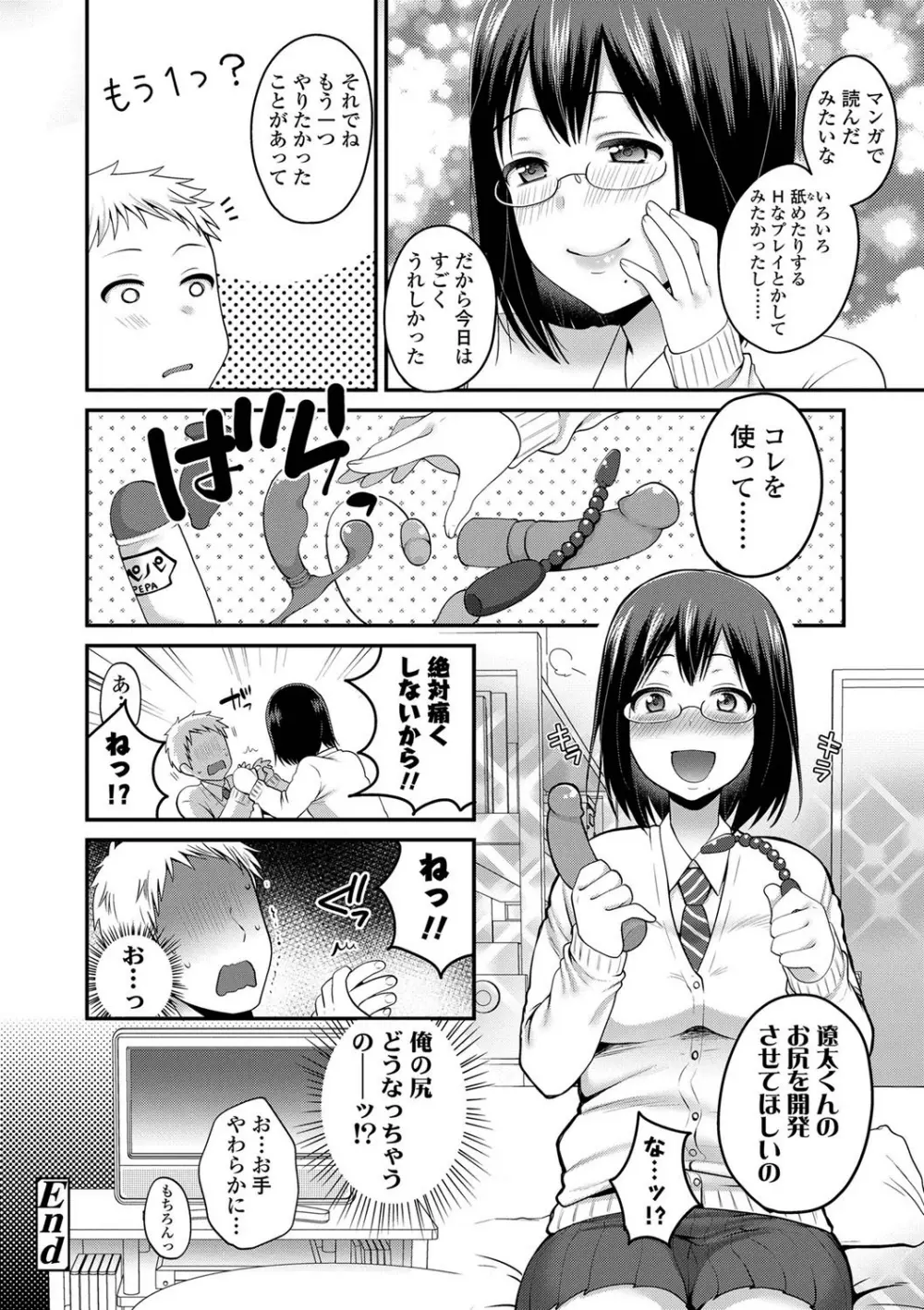 おじさんといっしょ♡ Page.150