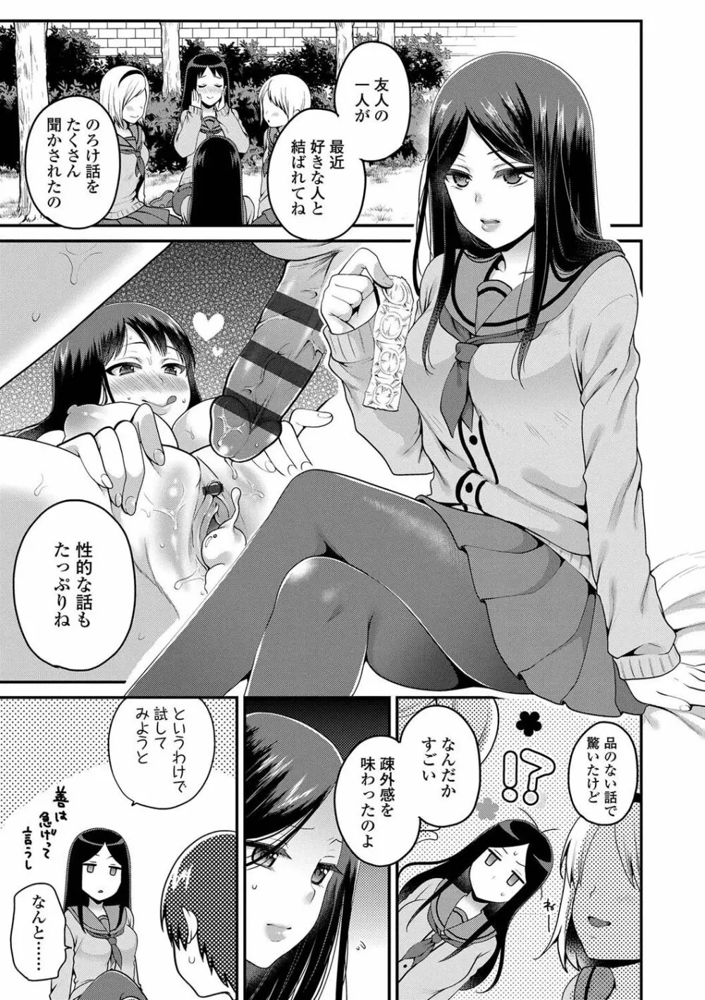 おじさんといっしょ♡ Page.155