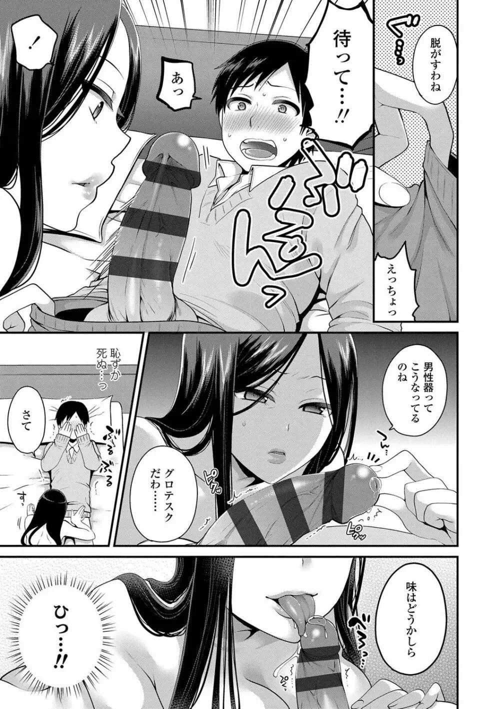 おじさんといっしょ♡ Page.159