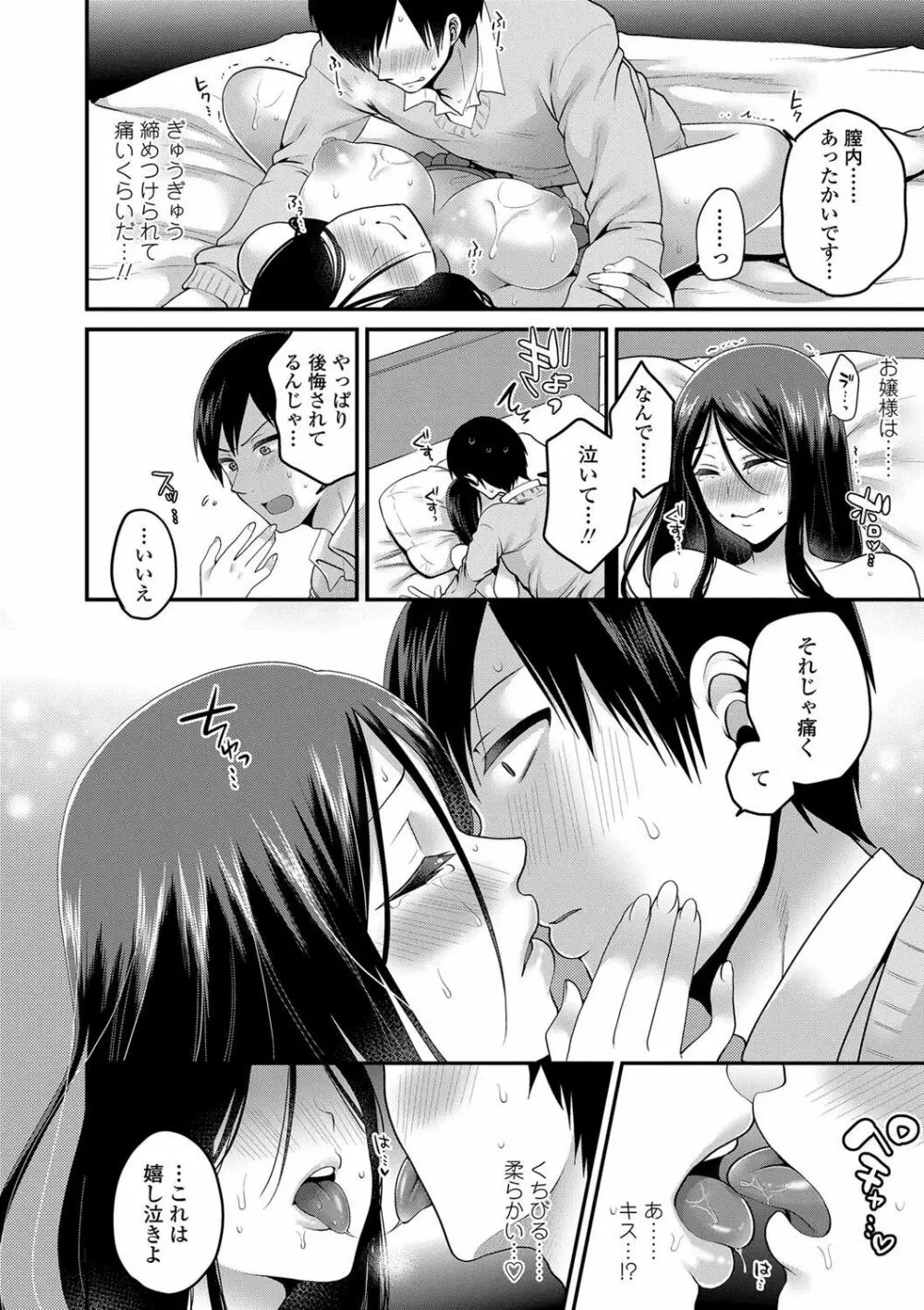 おじさんといっしょ♡ Page.168