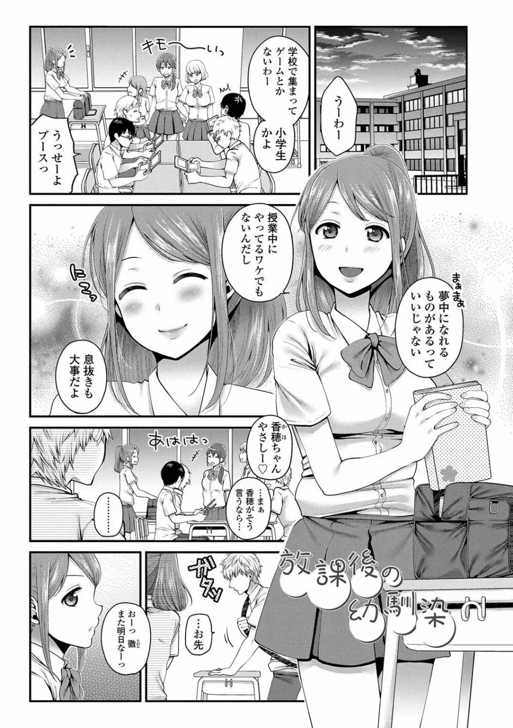 おじさんといっしょ♡ Page.173