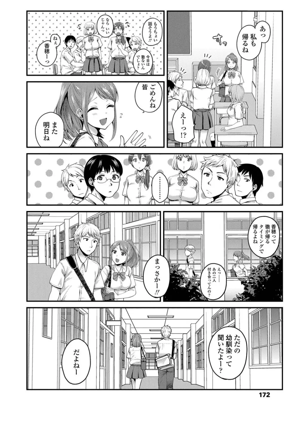 おじさんといっしょ♡ Page.174