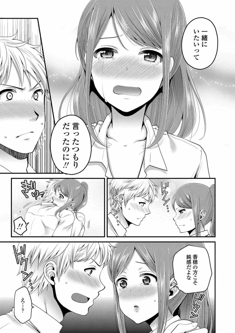 おじさんといっしょ♡ Page.179