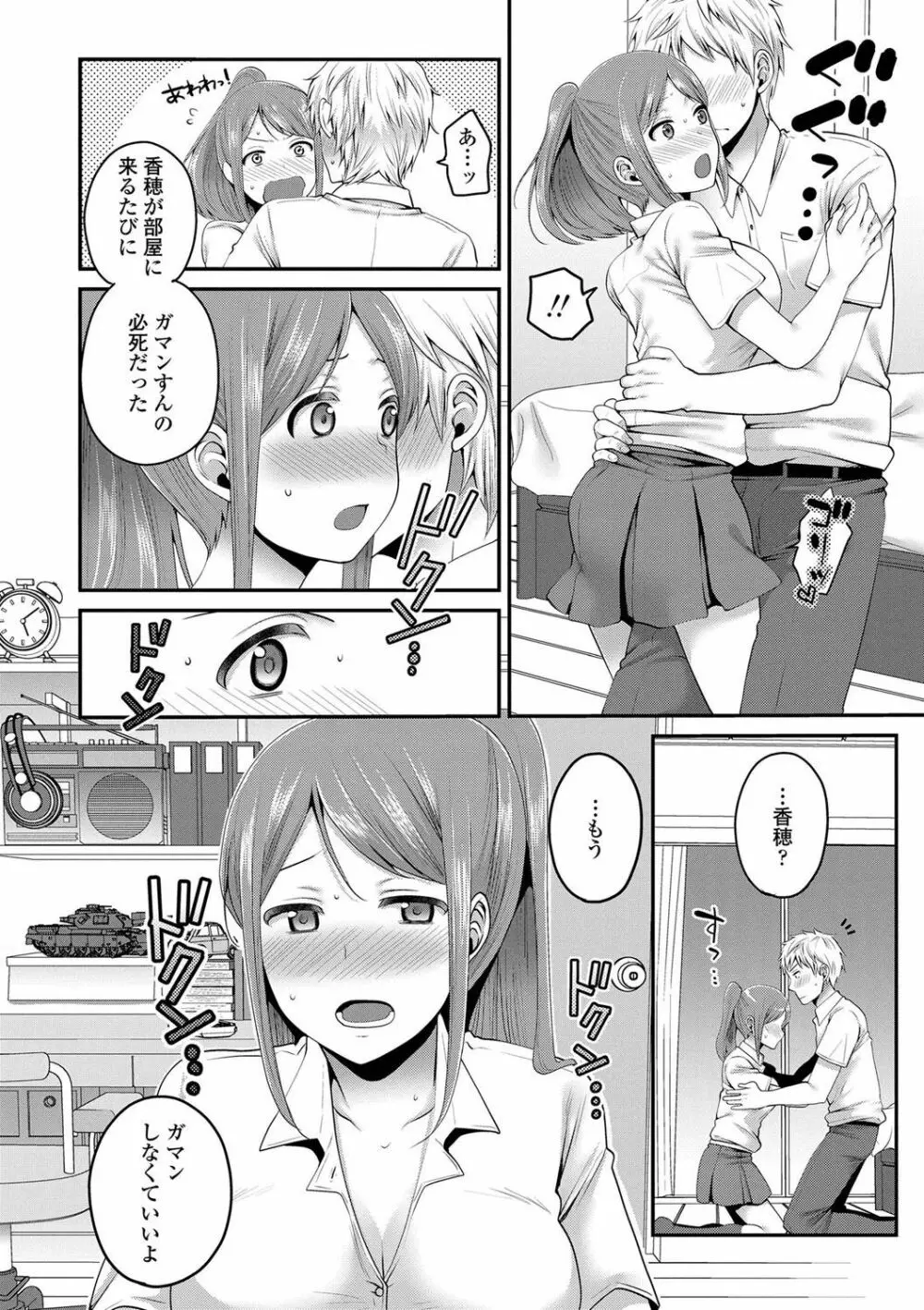 おじさんといっしょ♡ Page.180