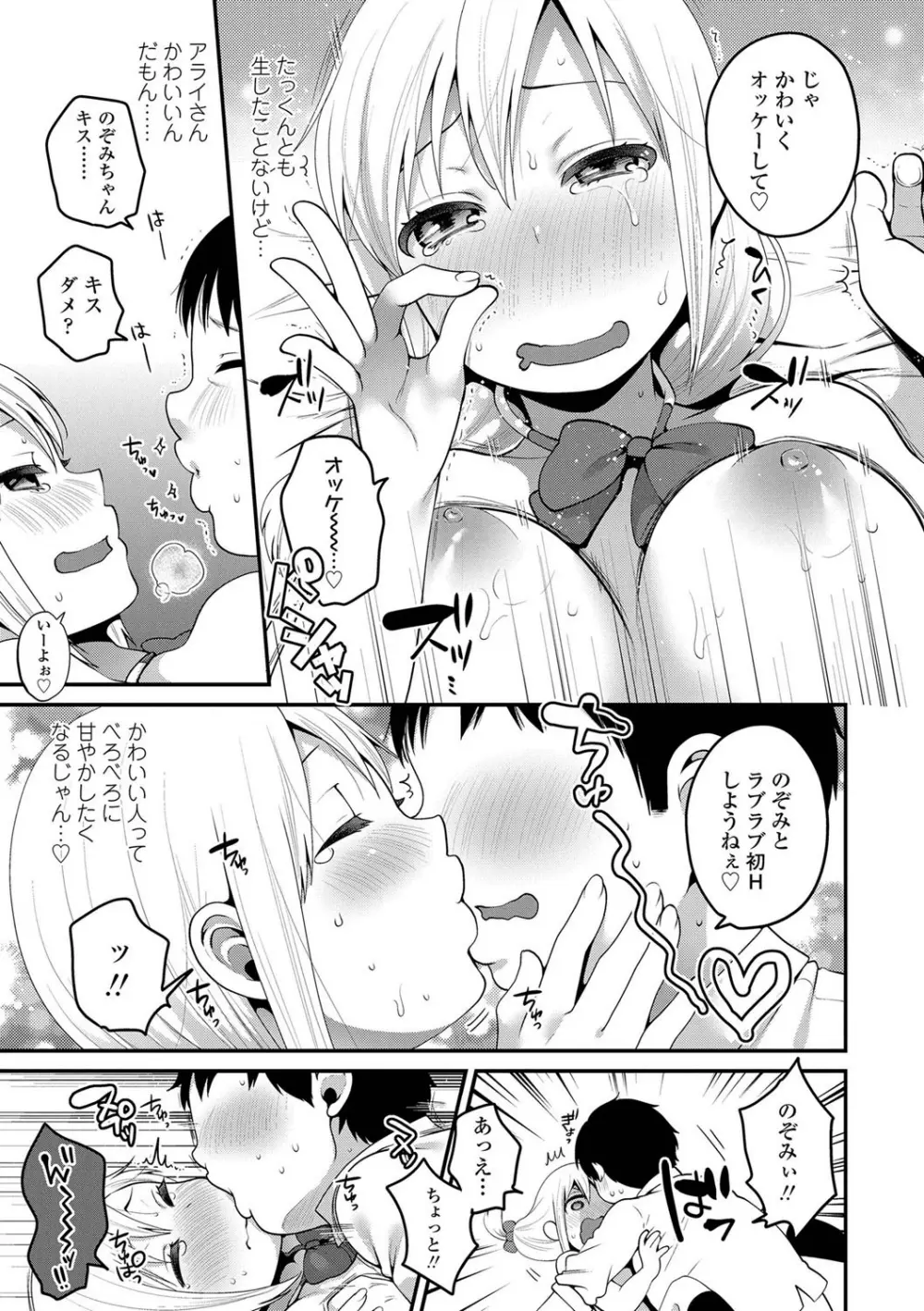 おじさんといっしょ♡ Page.19