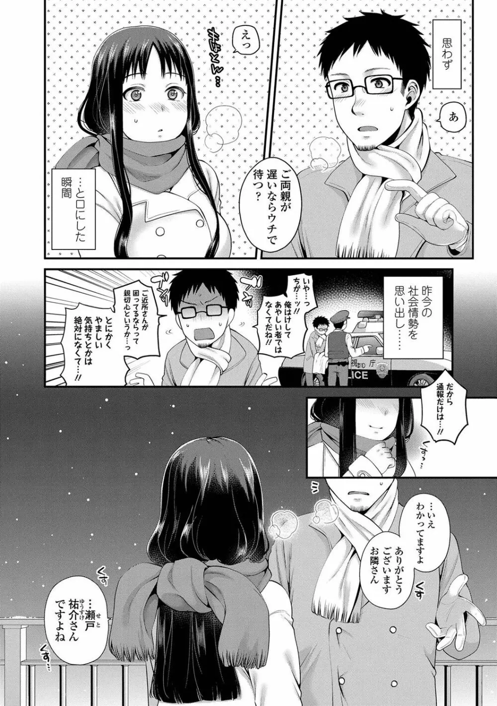 おじさんといっしょ♡ Page.28