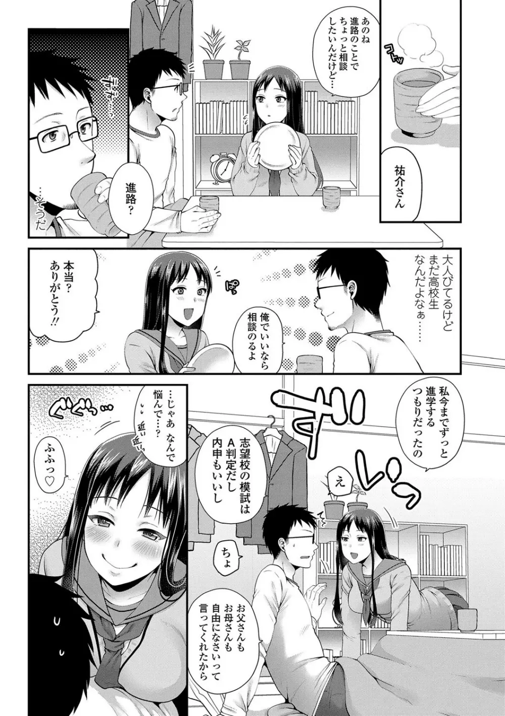 おじさんといっしょ♡ Page.31