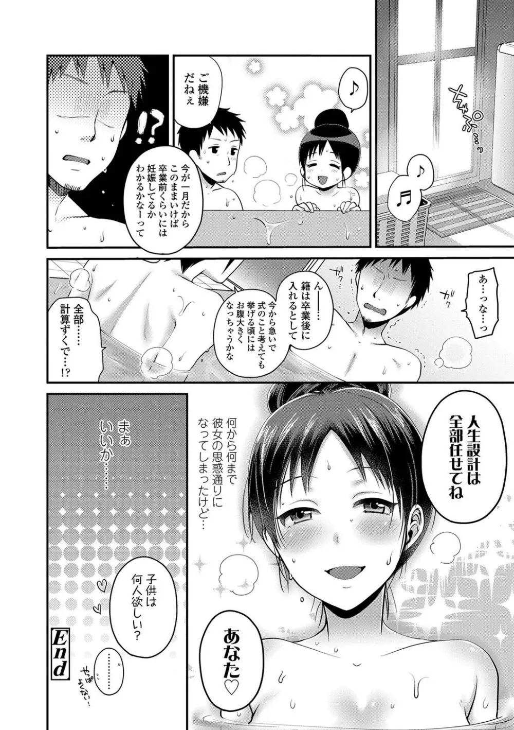 おじさんといっしょ♡ Page.44