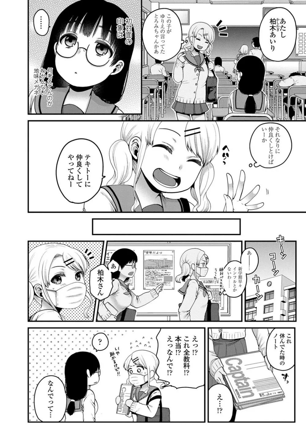 おじさんといっしょ♡ Page.46