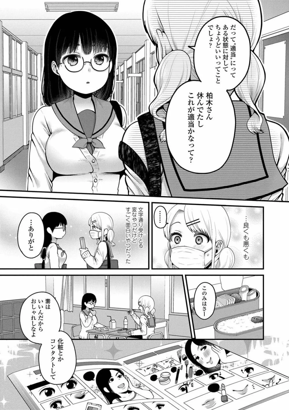 おじさんといっしょ♡ Page.47